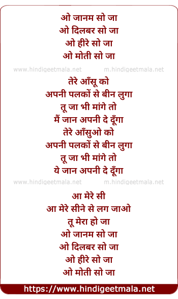 lyrics of song O Janam So Ja