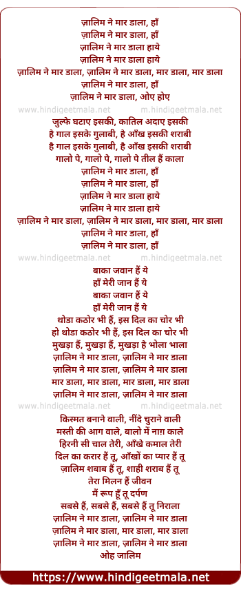 lyrics of song Zalim Ne Mar Dala