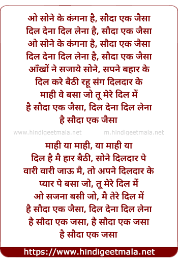 lyrics of song O Sone Ke Kangna Hai Sauda Ek Jaisa (Female)