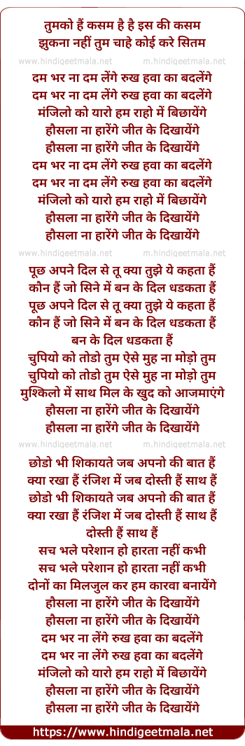 lyrics of song Dam Bhar Na Dam Lenge, Rukh Hawa Ka Badlenge