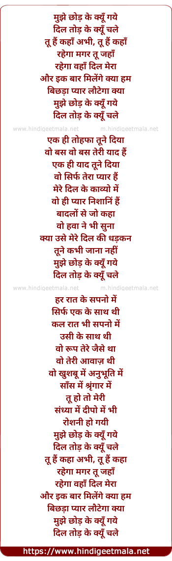 lyrics of song Mujhe Chod Ke Kyun Gaye (Female)