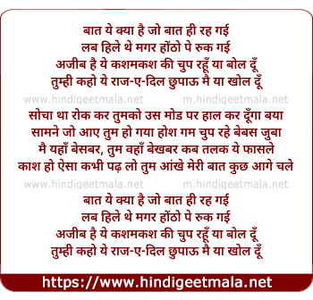 lyrics of song Baat Yeh Kya Hai Jo Baat Hi Reh Gayi