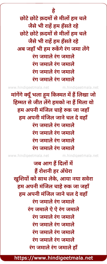 lyrics of song Ab Jahan Bhi Hum Ruknge Rang Jamalenge, Rang Jamale (Male)
