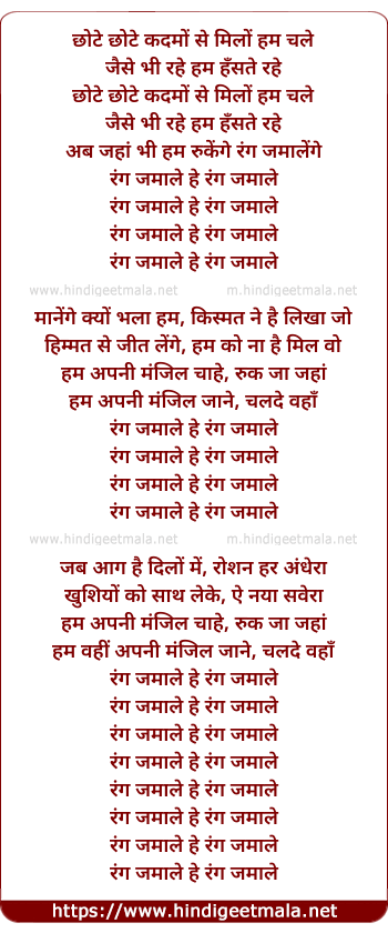 lyrics of song Ab Jahan Bhi Hum Rukenge Rang Jamalenge, Rang Jamale (Female)