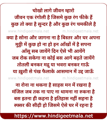 lyrics of song Jeevan Ek Rangoli Hai, Jisme Kuch Rang Fike Hai
