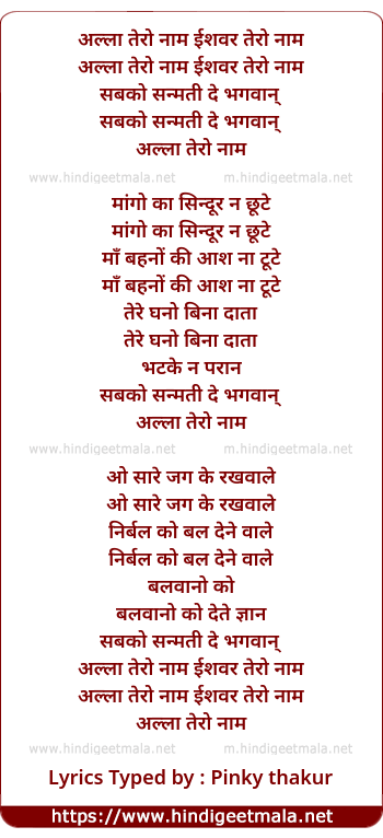 lyrics of song Allah Tero Naam Ishwar Tero Naam