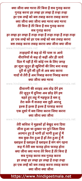 lyrics of song Kya Jeena Kya Marna Tere Bina Hai Sab Gunha Karna