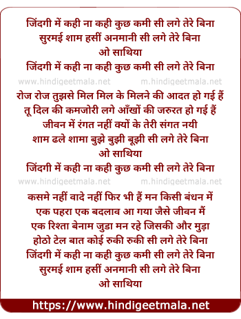 lyrics of song Zindagi Me Kahi Na Kahi Kuch Kami Si Lagi Tere Bina