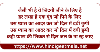 lyrics of song Jaisi Bhi Hai Ye Zindagi