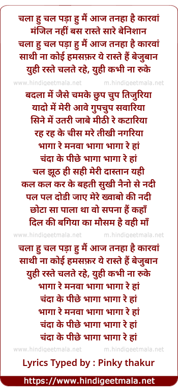 lyrics of song Chala Hu Chal Padaa Hu Mai Aaj