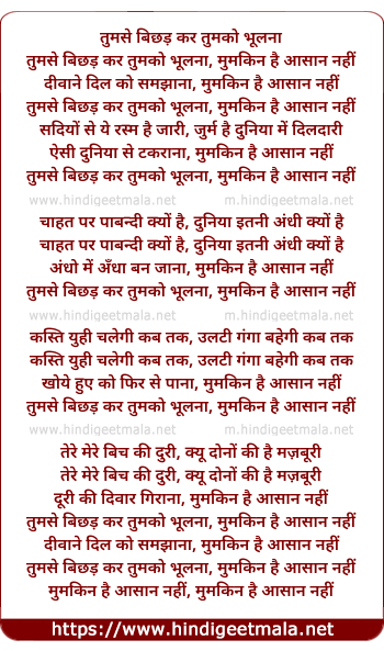 lyrics of song Tumse Bichhad Kar Tumko Bhulana, Mumkin Hai Aasan Nahi