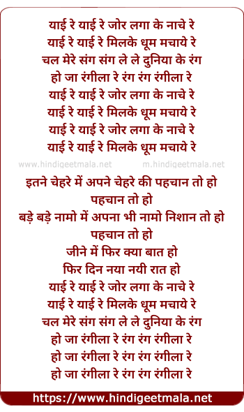 lyrics of song Yayi Re Yayi Re, Hoja Rangeela Re