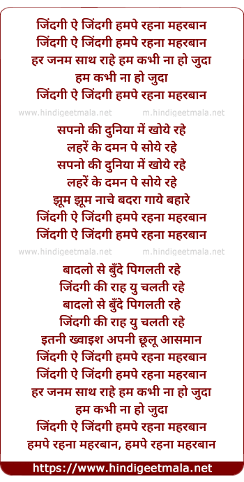 lyrics of song Zindgi Aye Zindgi Hum Pe Rehna Mehrban