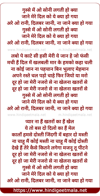 lyrics of song Gussey Me O Soni