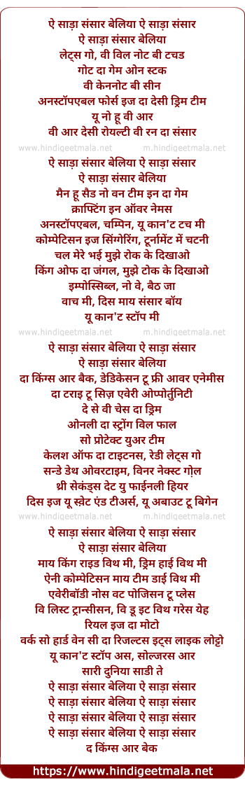 lyrics of song Ae Saada Sansar Beliya Ae Saada Sansar