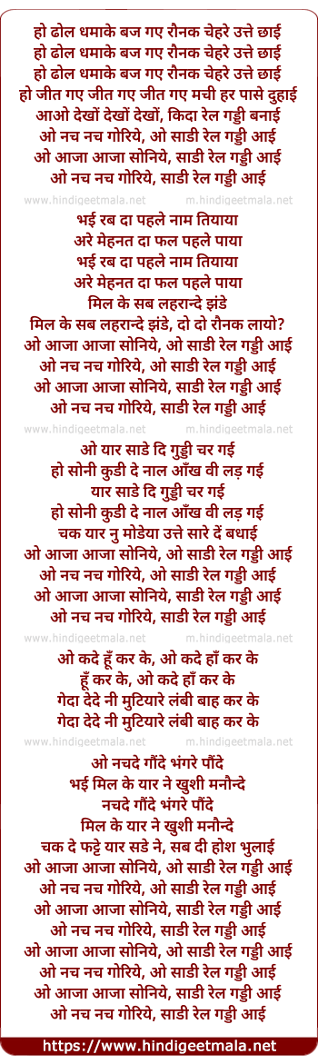 lyrics of song Aao Dekho Dekho Dekho, Kida Rail Guddi Banayi