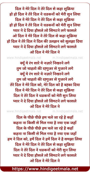 lyrics of song Dil Ne Mere Dil Ne Tere Dil Se Kaha Shukriya