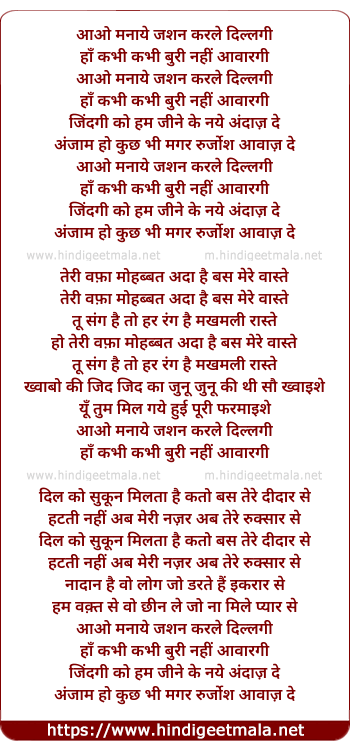 lyrics of song Aao Manaye Jashn Karle Dillagi