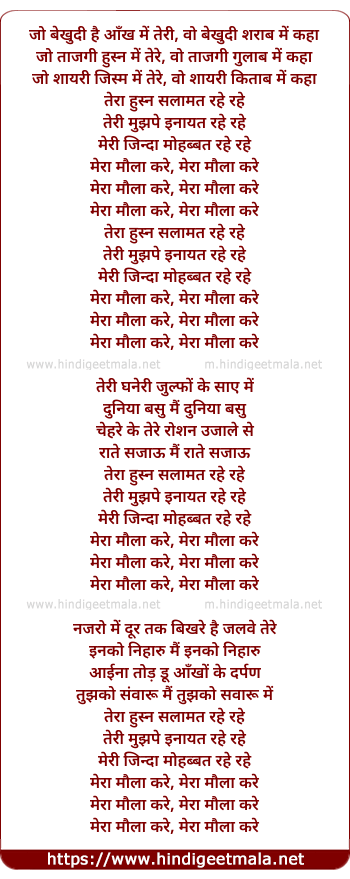 lyrics of song Mera Maula Kare, Mera Maula Kare