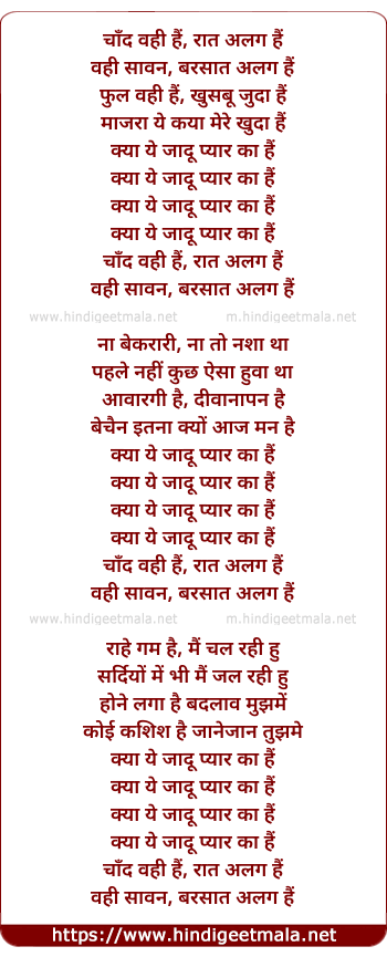 lyrics of song Chaand Wahi Hai, Raat Alag Hai