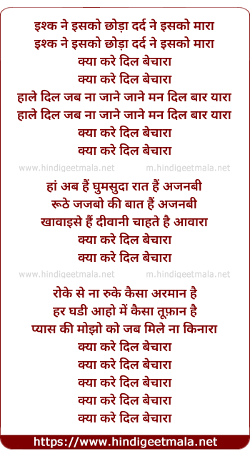 lyrics of song Kya Kare Dil Bechara