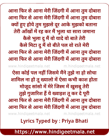 lyrics of song Aana Phir Se Aana Meri Zindagi Me Aana Tu Dubara