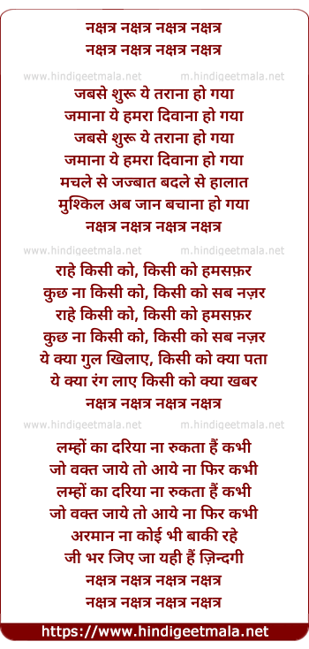 lyrics of song Nakshatra