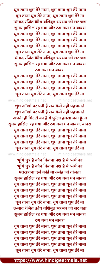lyrics of song Unmaad Ranjit (Alternate)
