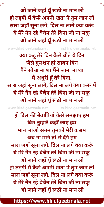lyrics of song O Jane Jahan Yu Rutho Na Man Lo