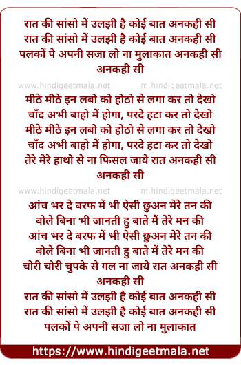 lyrics of song Raat Ki Saanso Me Uljhi Hai Koi Baat Ankahi Si