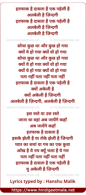 lyrics of song Ittefaq Hai Dastan Hai