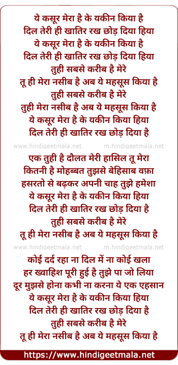lyrics of song Yeh Kasoor Mera Hai Ke Yakin Kiya Hai