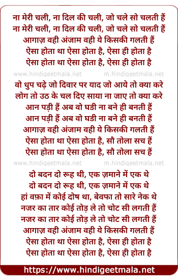 lyrics of song Aisa Hota Tha