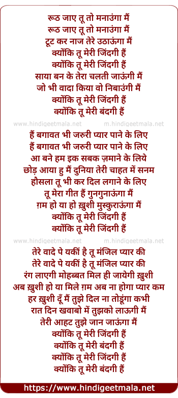 lyrics of song Kyon Ki Tu Meri Zindagi Hai