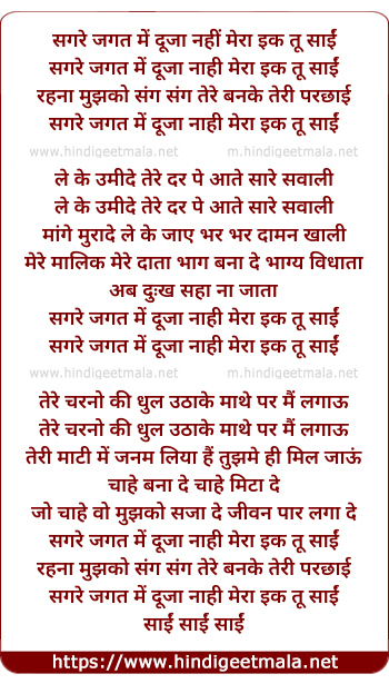 lyrics of song Sagare Jagat Me Duja Nahi, Mera Ik Tu Sai