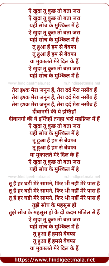 lyrics of song Ai Khuda To Kuch To Bata Jara