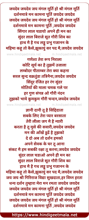 lyrics of song Jaidev Jaidev (Aarti)