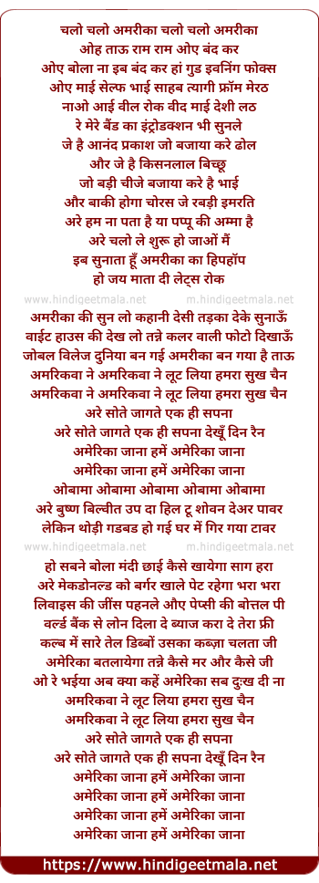 lyrics of song Amerika Jana Hume Amerika Jana