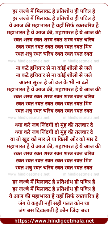 lyrics of song Har Jazbe Me