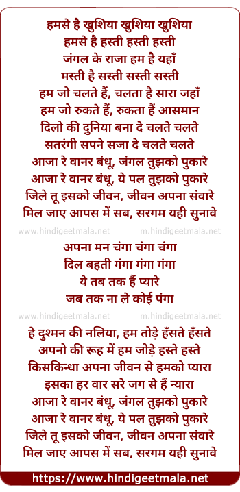 lyrics of song Humse Hai Khushiya, Jungle Ke Raja Hum Hai Yahan