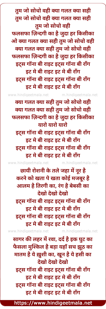 lyrics of song Right Yaaa Wrong (Female)