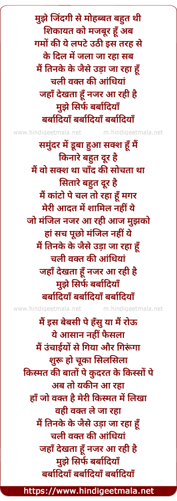 lyrics of song Jahan Dekhta Hu Najar Aa Rahi Hai Mujhe Sirf Barbaadiya