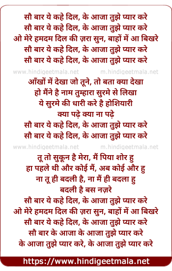 lyrics of song Sau Baar Kahe Dil Ke Aaja Tujhe Pyar Karu