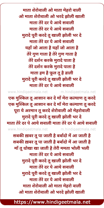 lyrics of song Mata Tere Dar Pe Aaye Swali