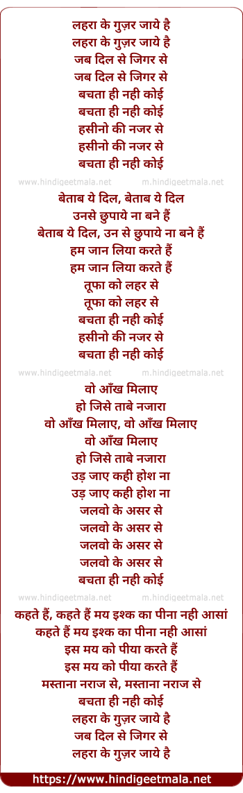 lyrics of song Lehra Ke Guzar Jaye Hai
