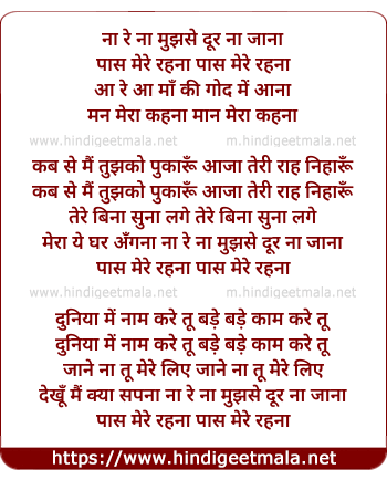 lyrics of song Na Re Na Mujhse Door Na Jana