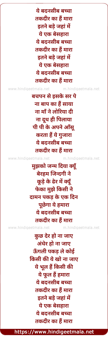 lyrics of song Yeh Badnaseeb Bachcha