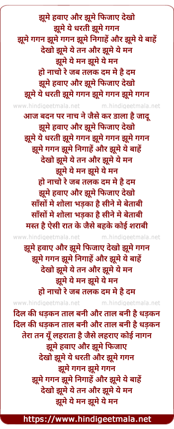 lyrics of song Jhoome Hawaye Aur Jhoome Fizaye