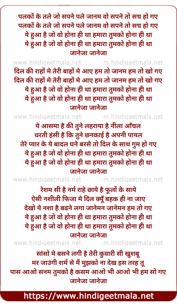 lyrics of song Palkon Ke Tale Jo Sapne Pale, Jaanam Woh Sapne Toh Sach Ho Gaye