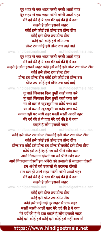 lyrics of song Door Shahar Se Ek Shahar, Masti Masti Aatho Pehar